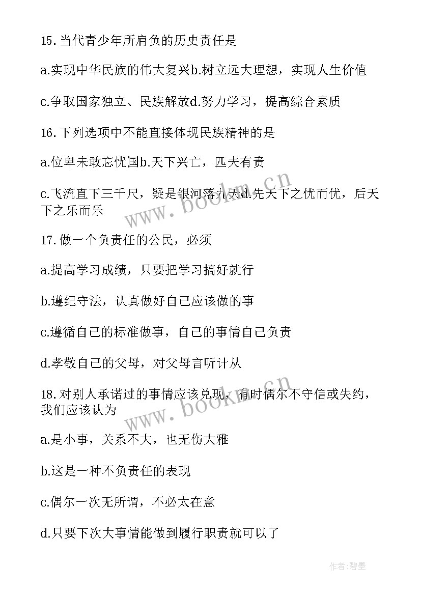 九年级思想品德教案教学反思(优质5篇)