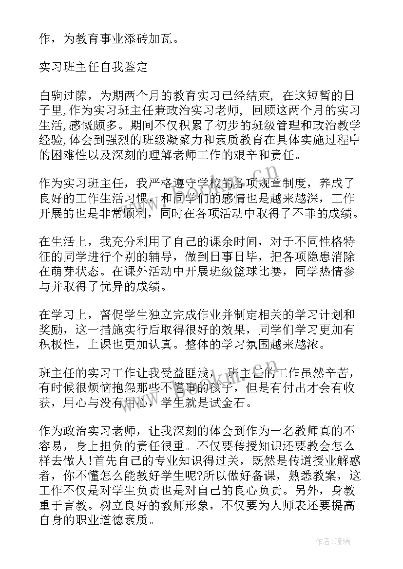 高校教师思想政治表现个人总结(模板9篇)