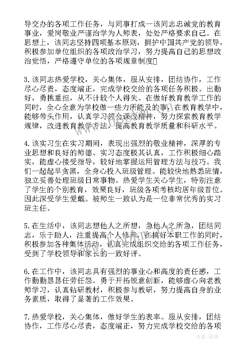 高校教师思想政治表现个人总结(模板9篇)