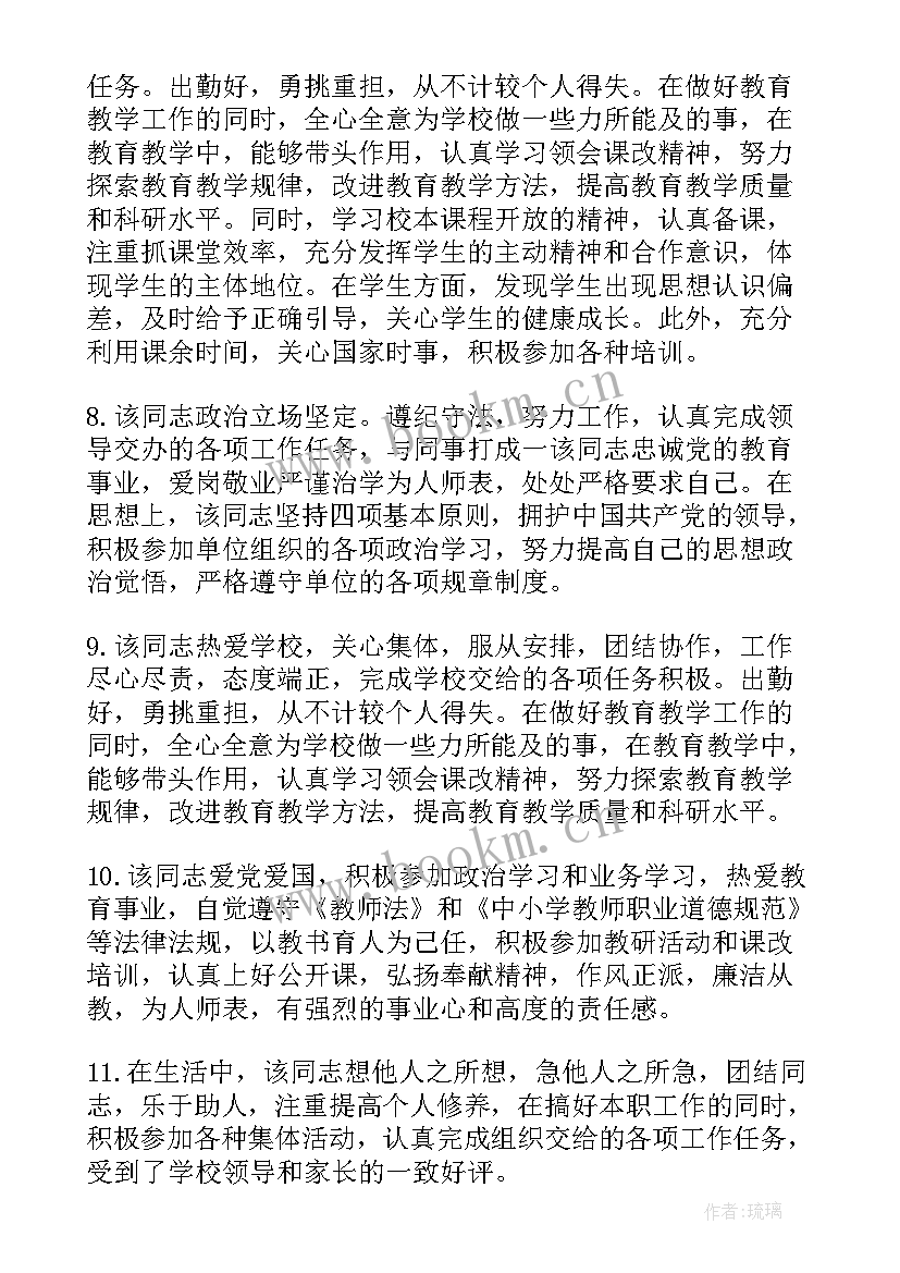 高校教师思想政治表现个人总结(模板9篇)