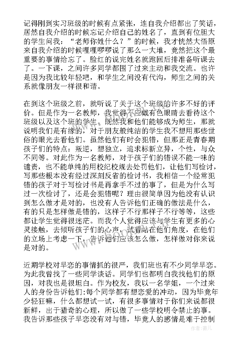 思想政治课研讨会发言稿 思想政治教育实习报告(模板9篇)