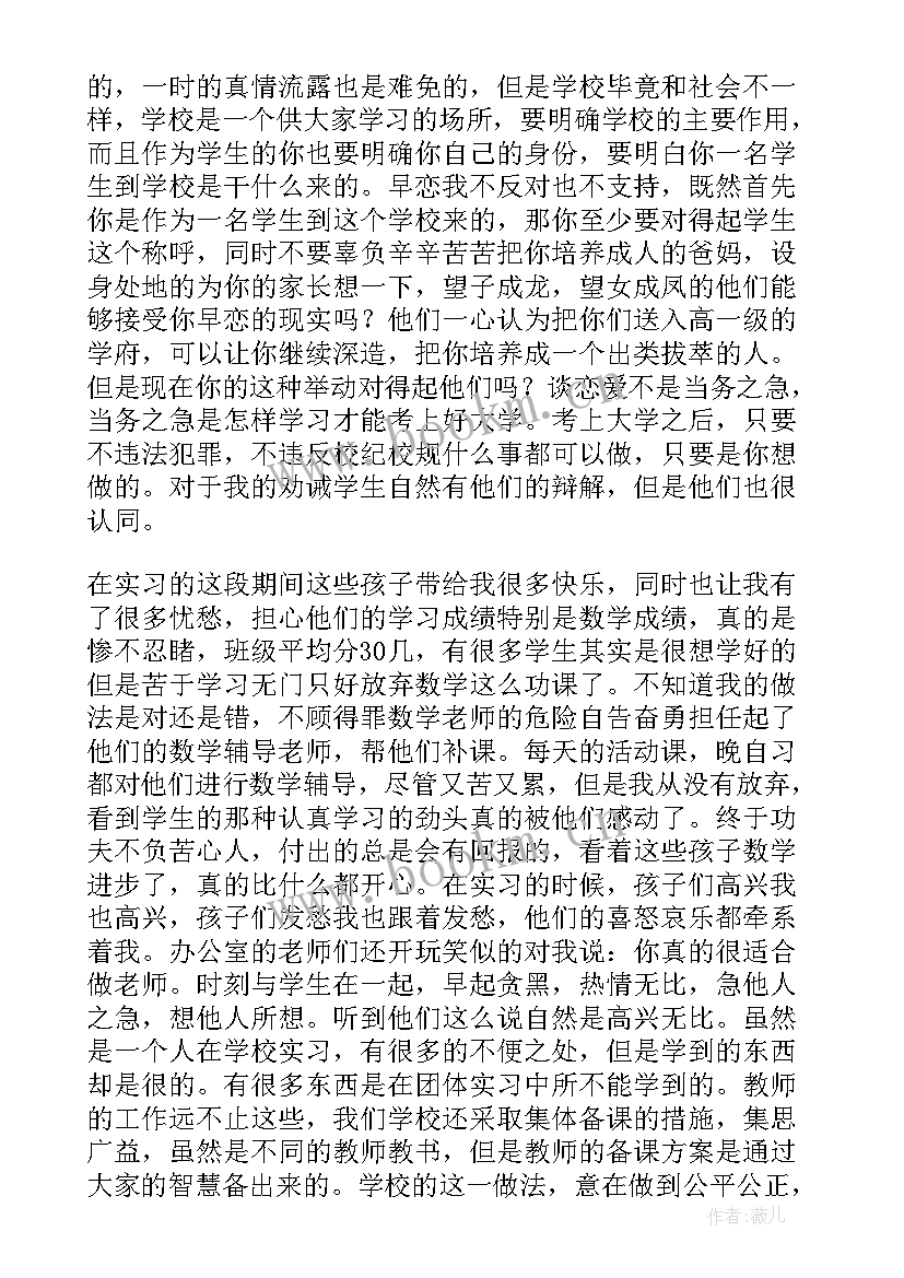 思想政治课研讨会发言稿 思想政治教育实习报告(模板9篇)