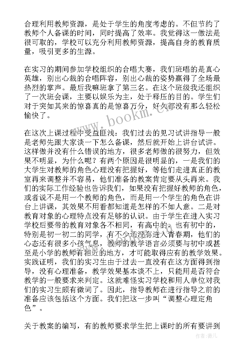 思想政治课研讨会发言稿 思想政治教育实习报告(模板9篇)