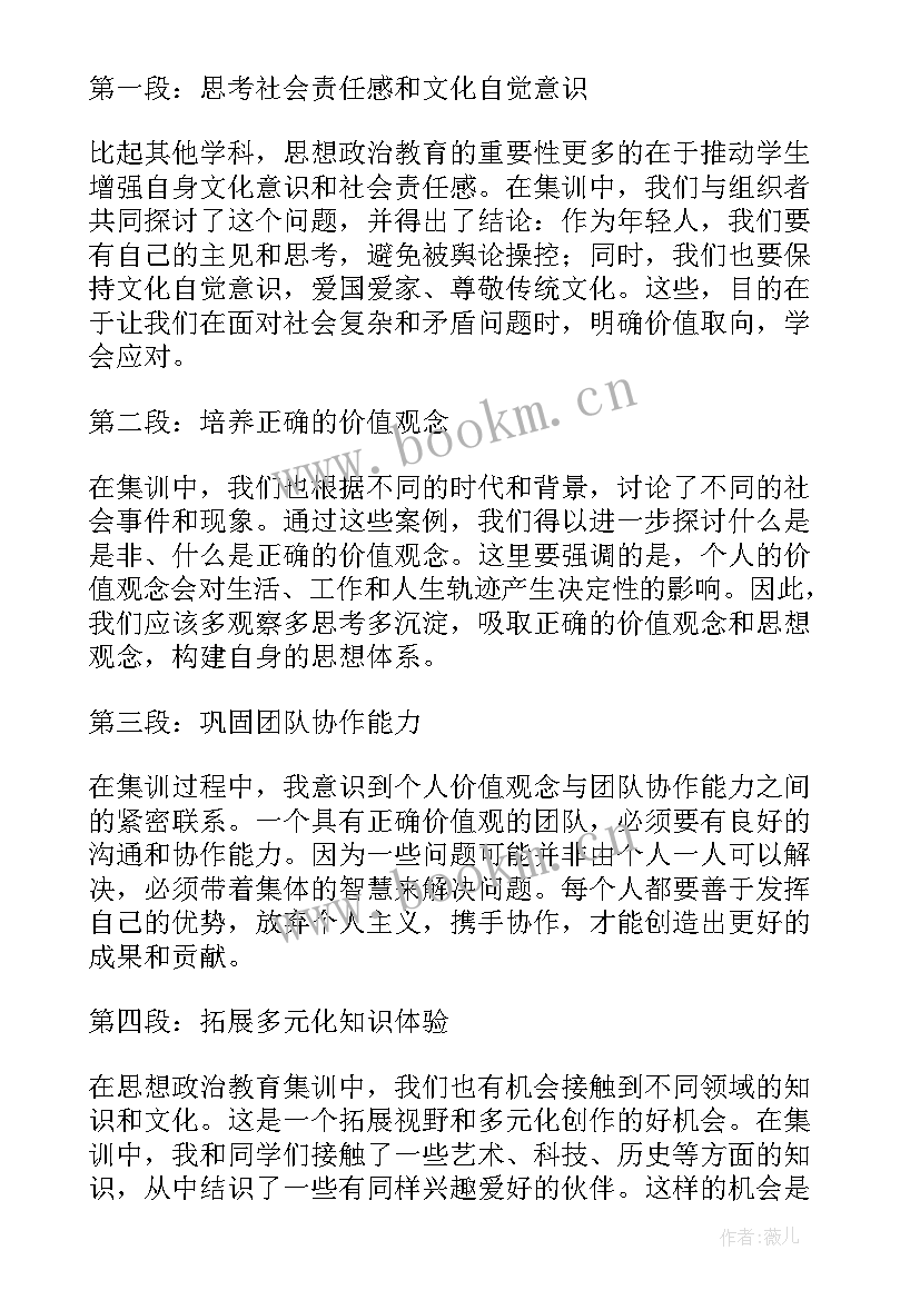 思想政治课研讨会发言稿 思想政治教育实习报告(模板9篇)