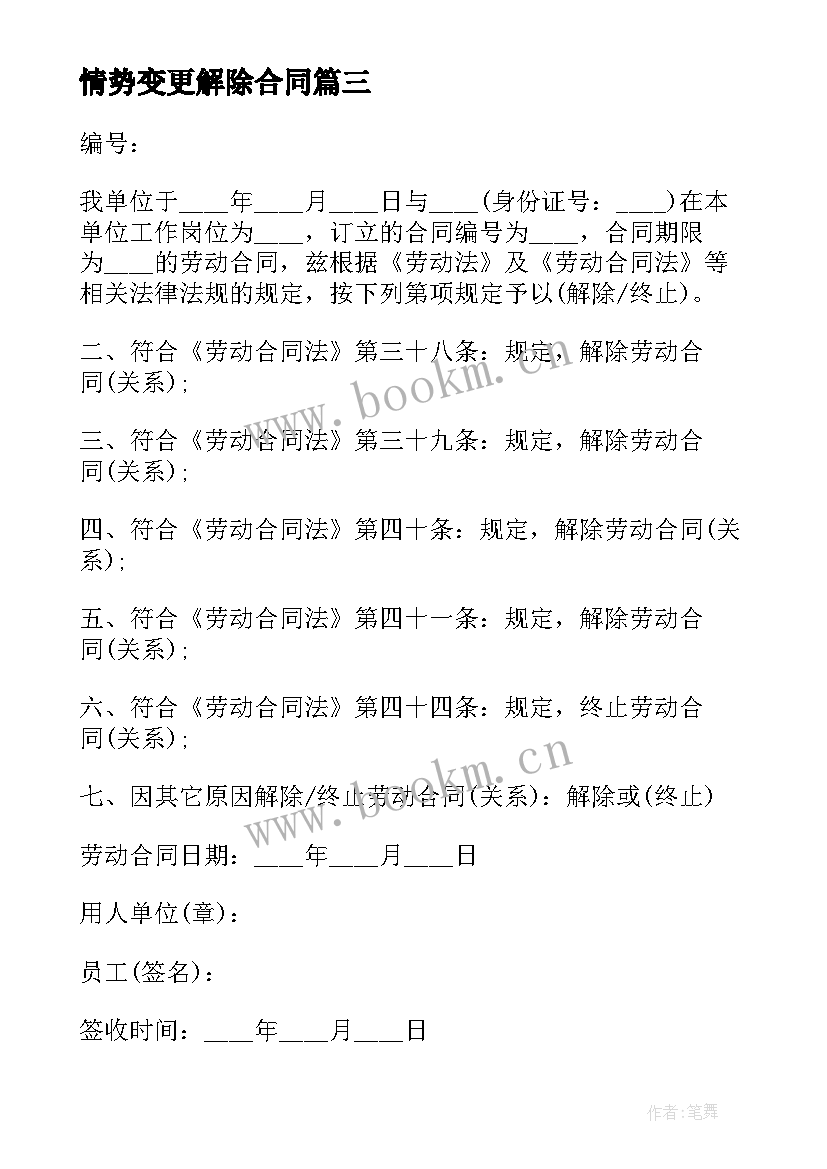 情势变更解除合同(大全7篇)