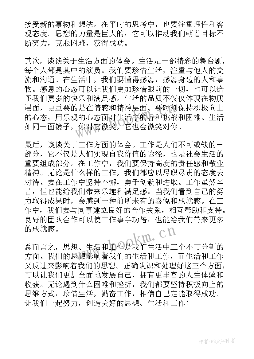 2023年共青团有效开展思想引领工作的思考 思想工作计划(精选9篇)