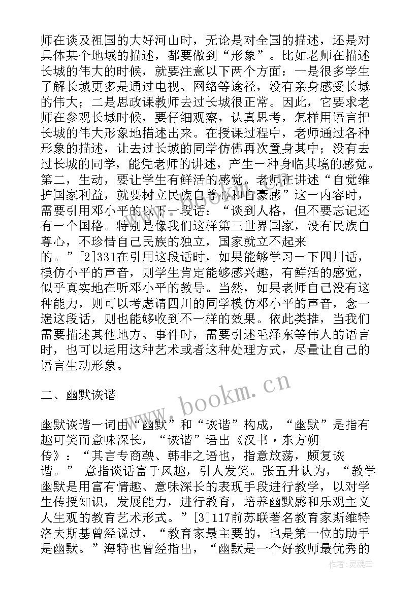 最新思想政治理论课教学改革 思想政治理论课教育教学论文(模板5篇)