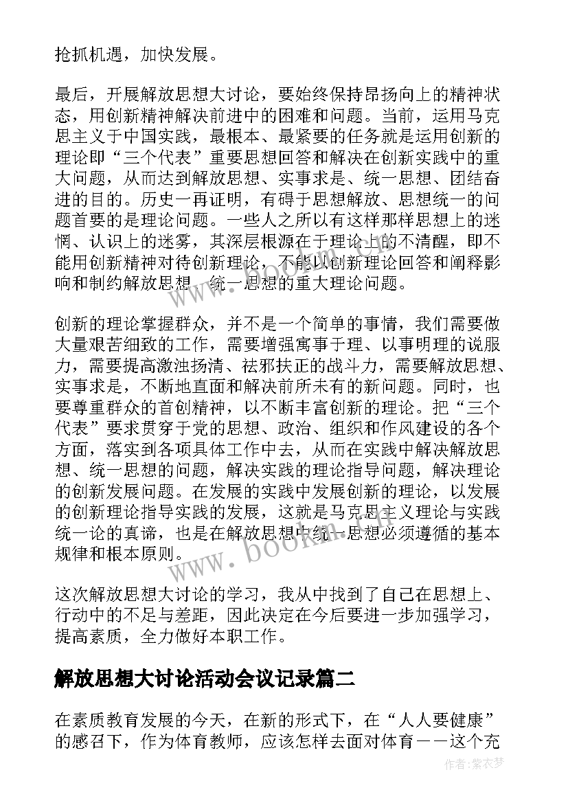 最新解放思想大讨论活动会议记录(模板5篇)