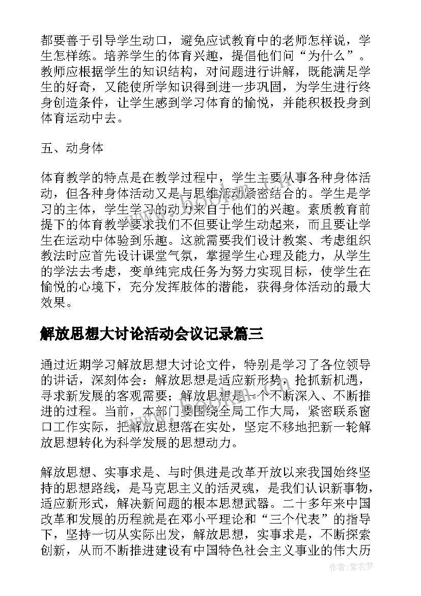 最新解放思想大讨论活动会议记录(模板5篇)