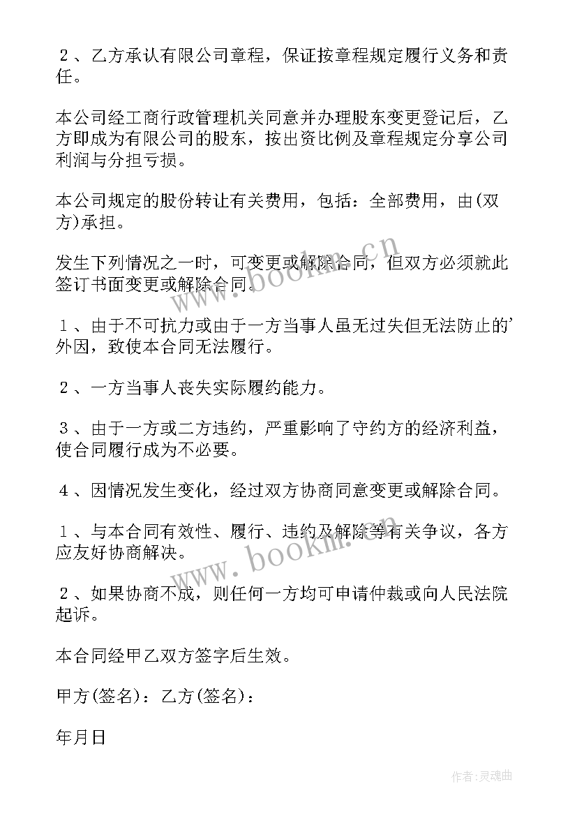 2023年合同变更生效(大全5篇)