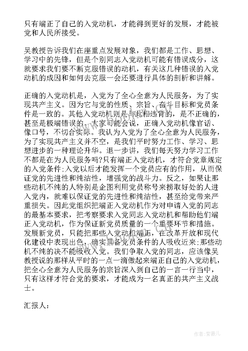 思想的重要性 月入党积极分子思想汇报调研的重要性(通用5篇)