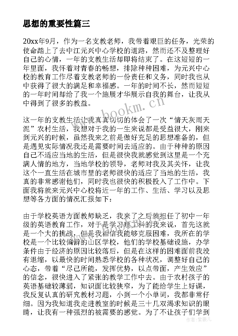 思想的重要性 月入党积极分子思想汇报调研的重要性(通用5篇)