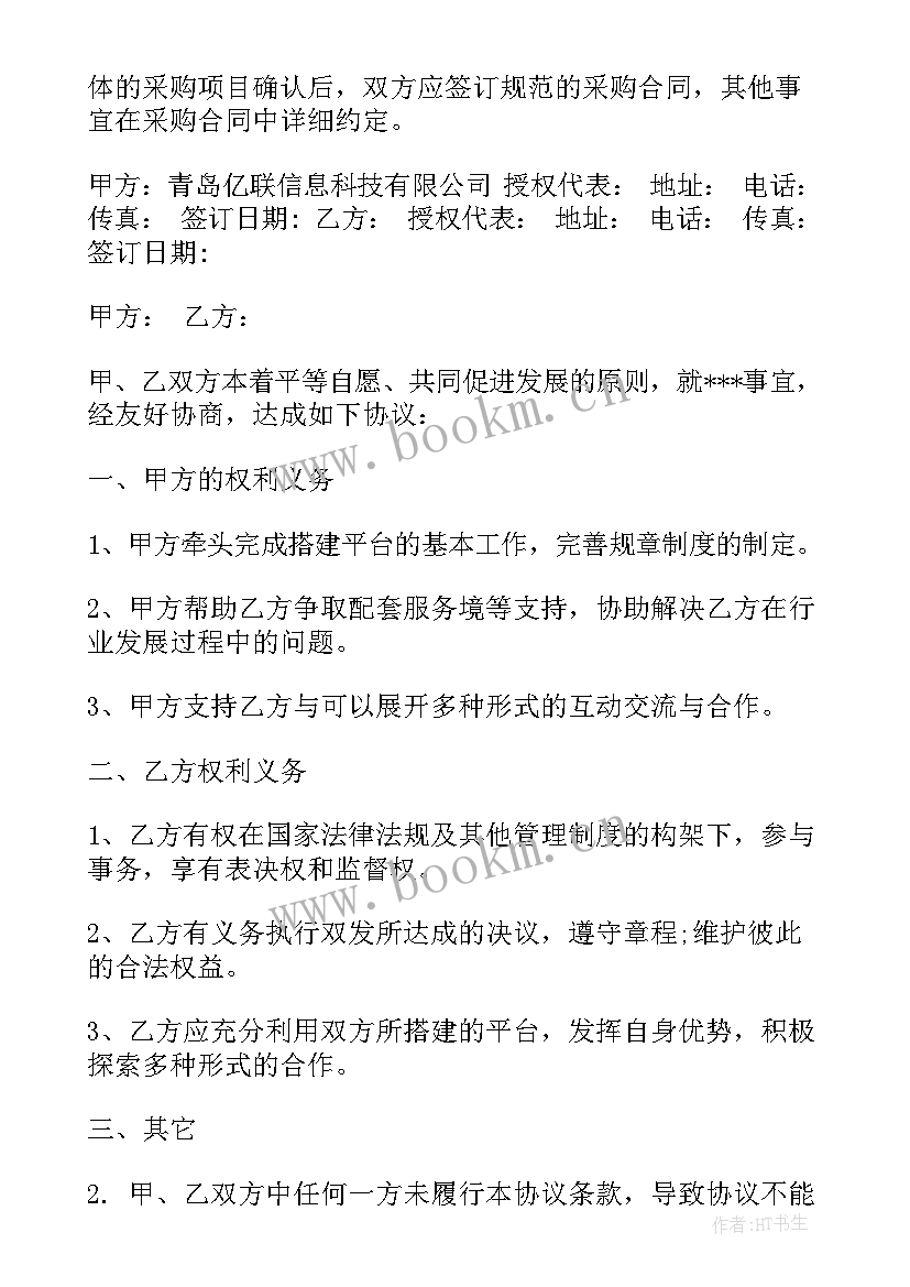 最新供应商合作合同 供应商战略合作合同(实用5篇)