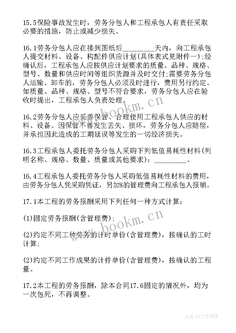 建设工程劳务分包合同纠纷判决书(实用5篇)