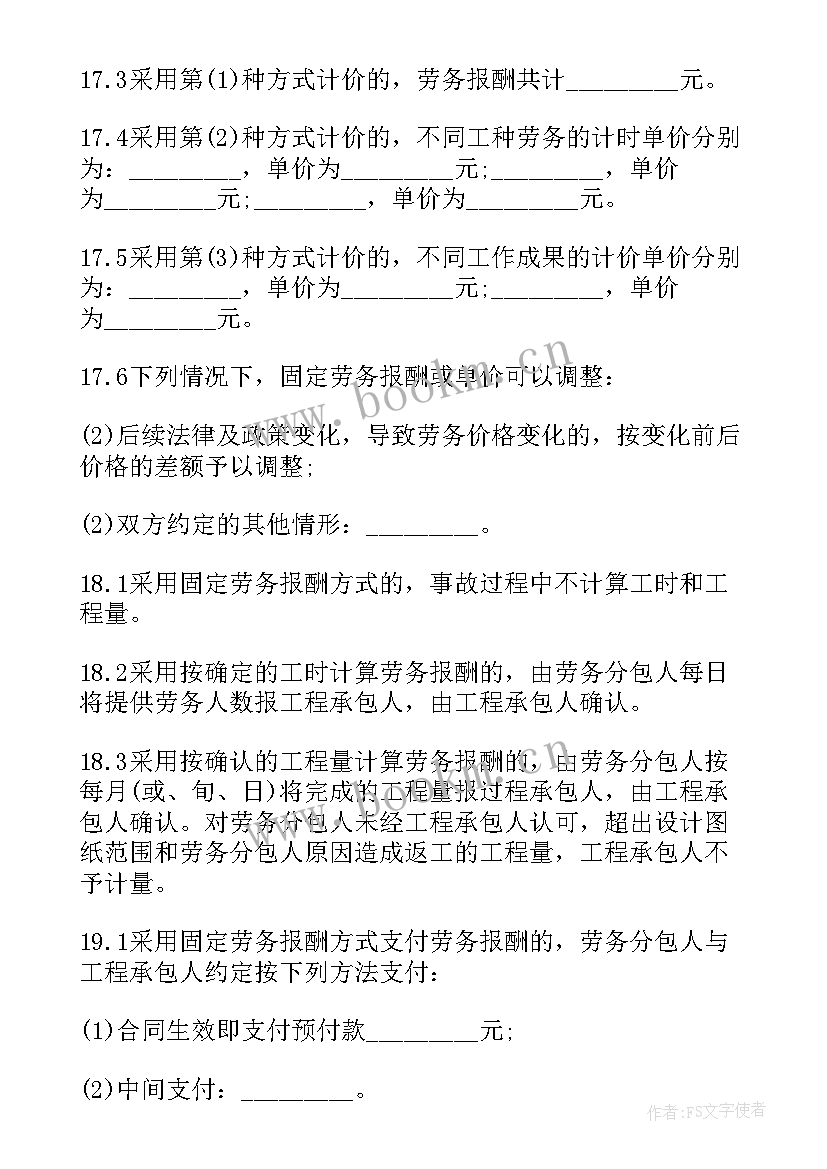 建设工程劳务分包合同纠纷判决书(实用5篇)