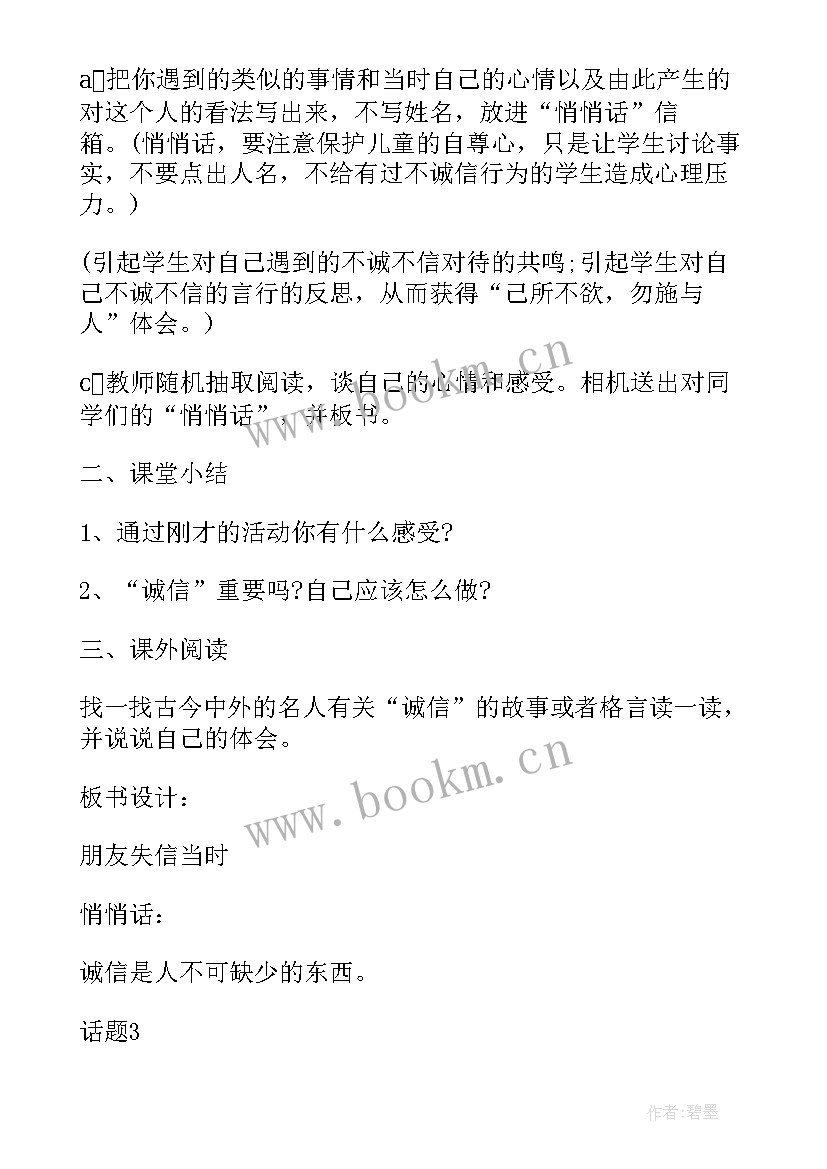 2023年小学思想品德电子课本六年级 小学六年级思想品德教案(大全5篇)