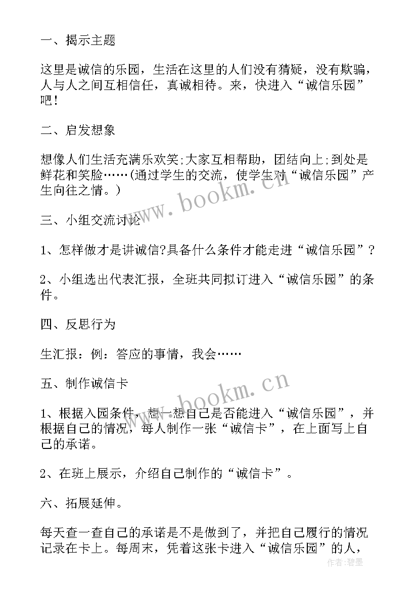 2023年小学思想品德电子课本六年级 小学六年级思想品德教案(大全5篇)