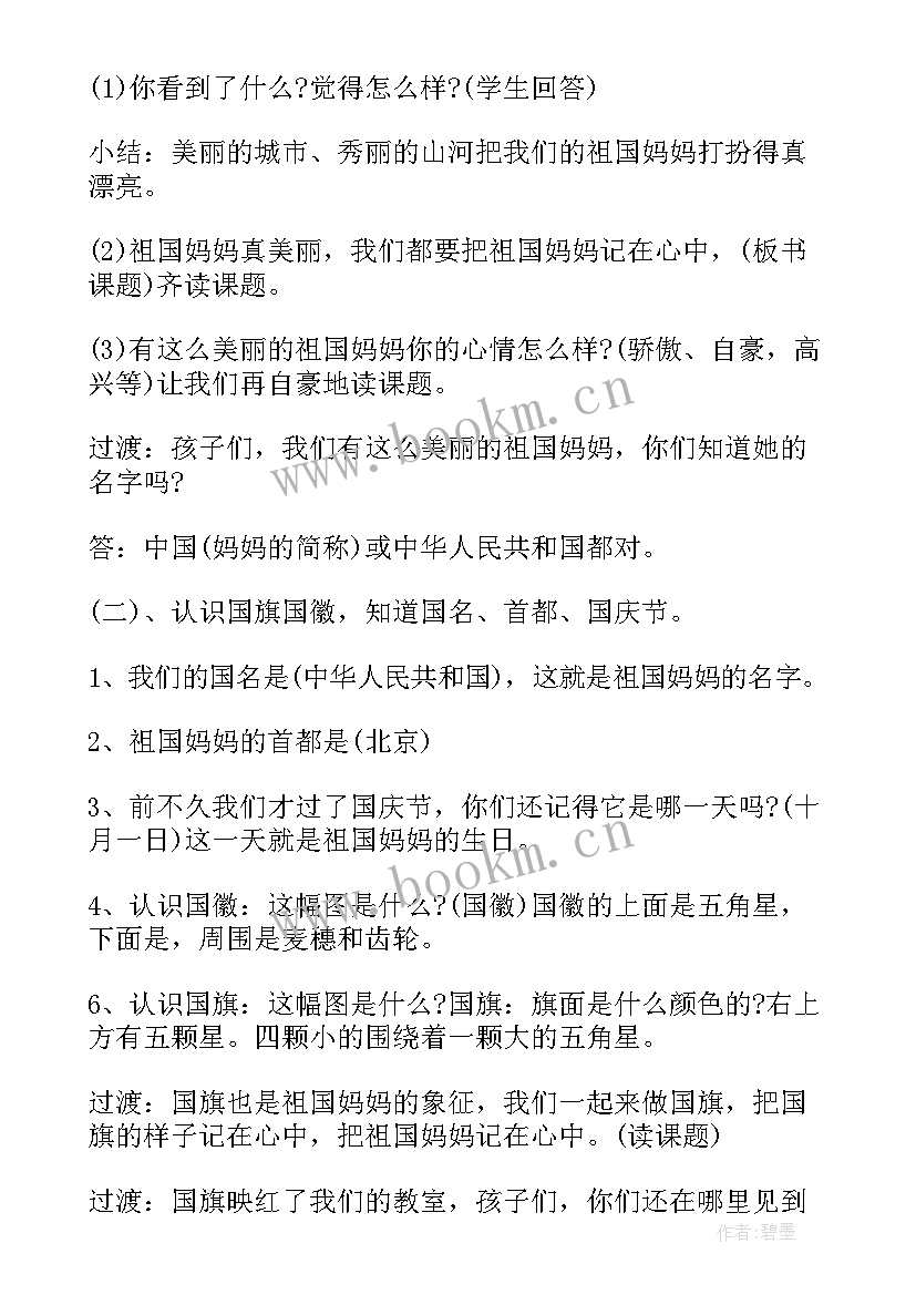 2023年小学思想品德电子课本六年级 小学六年级思想品德教案(大全5篇)