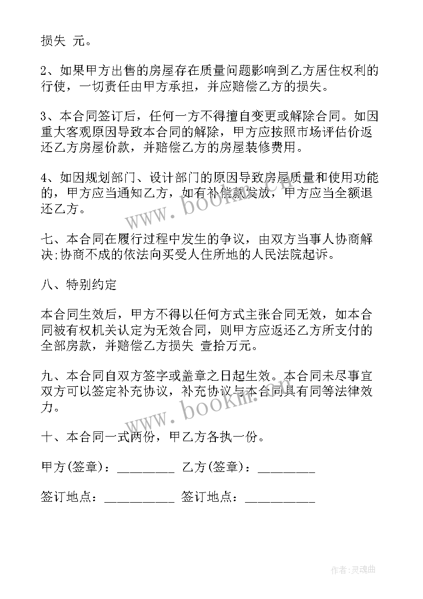 小产权房买卖合同公证有效吗(模板7篇)