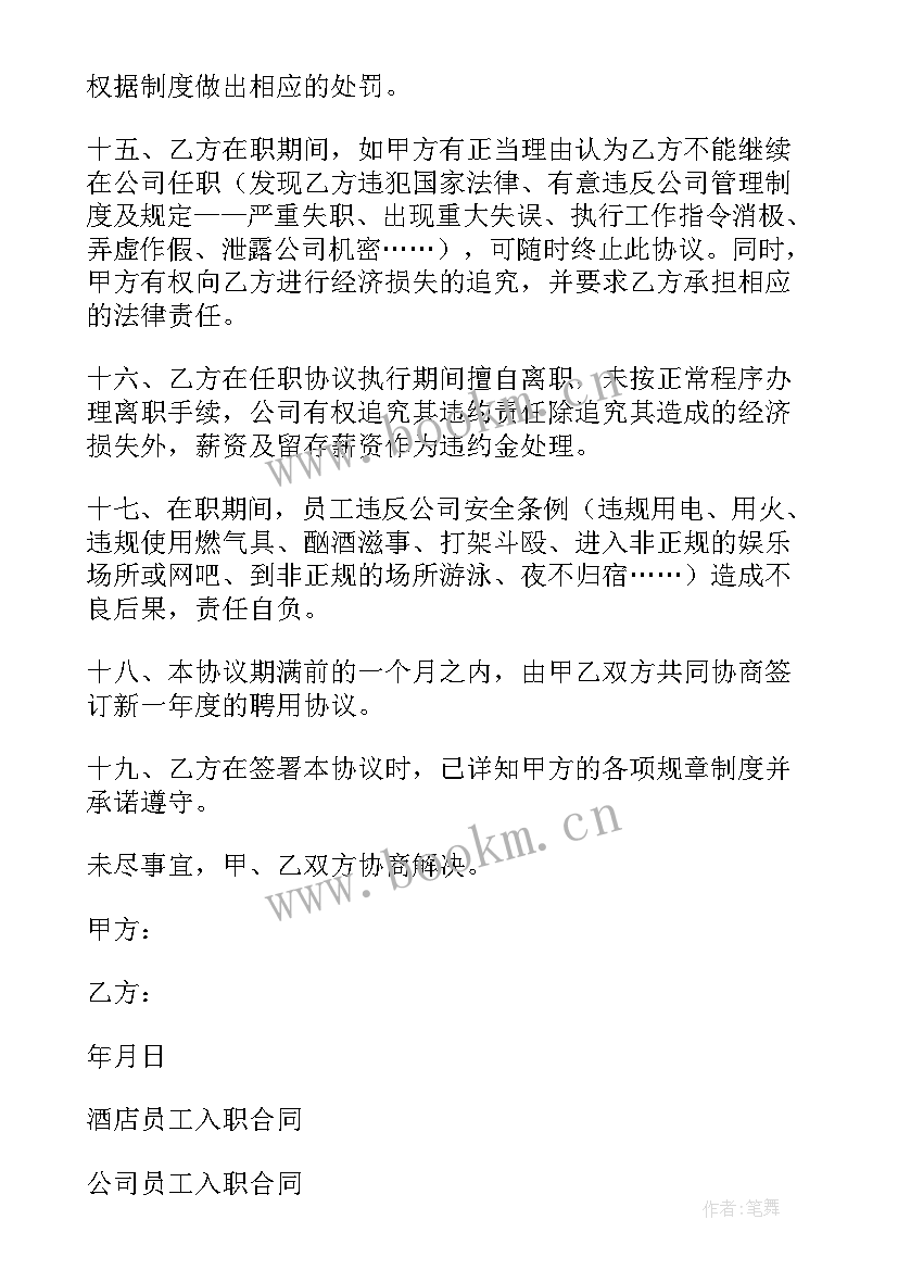 入职没合同没社保 员工入职合同(汇总6篇)