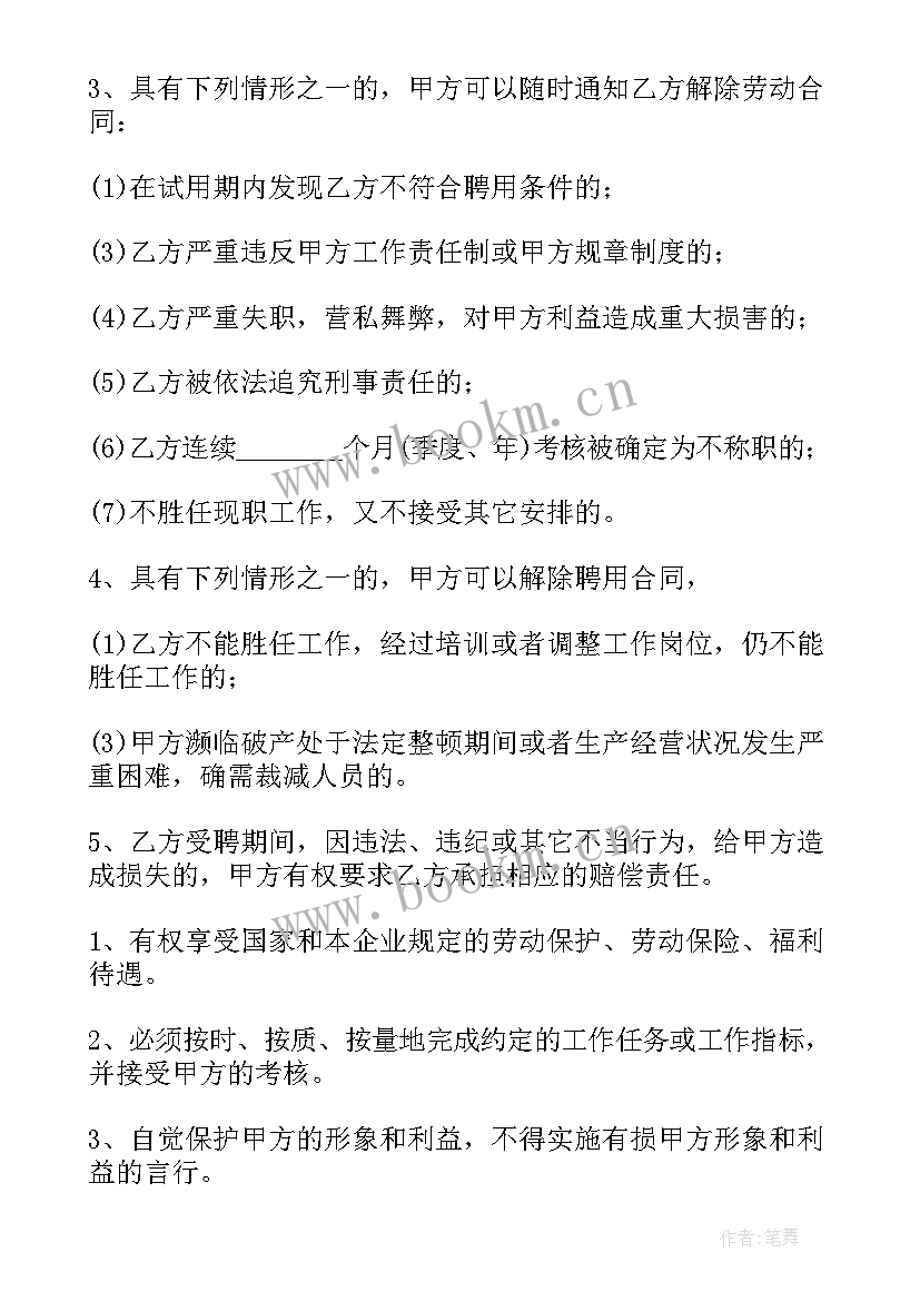 入职没合同没社保 员工入职合同(汇总6篇)