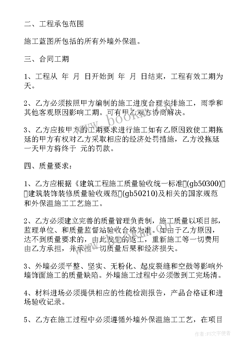 2023年外墙保温劳务合同(汇总8篇)