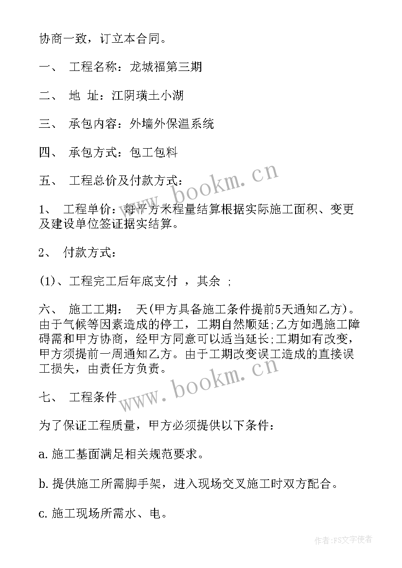 2023年外墙保温劳务合同(汇总8篇)