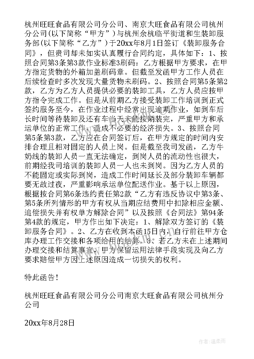 2023年撤销合同立案由(大全5篇)