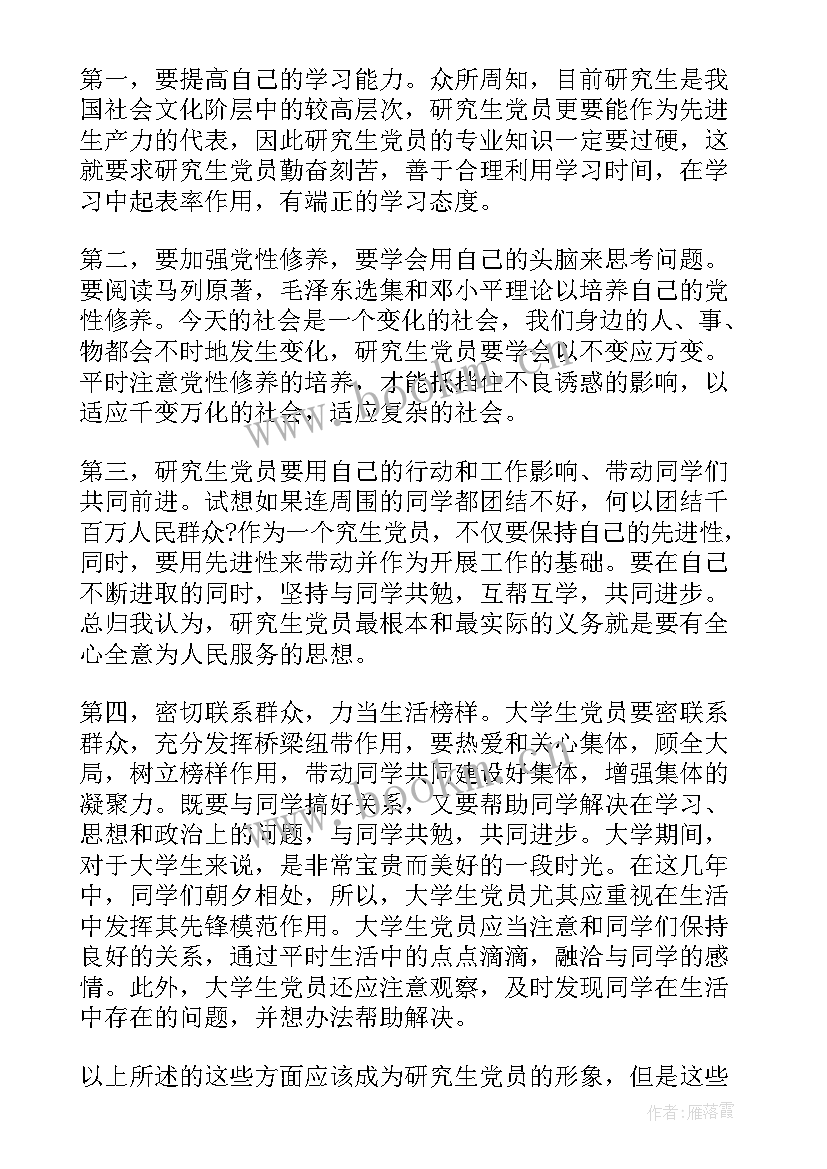 入党思想报告 思想报告入党(精选9篇)