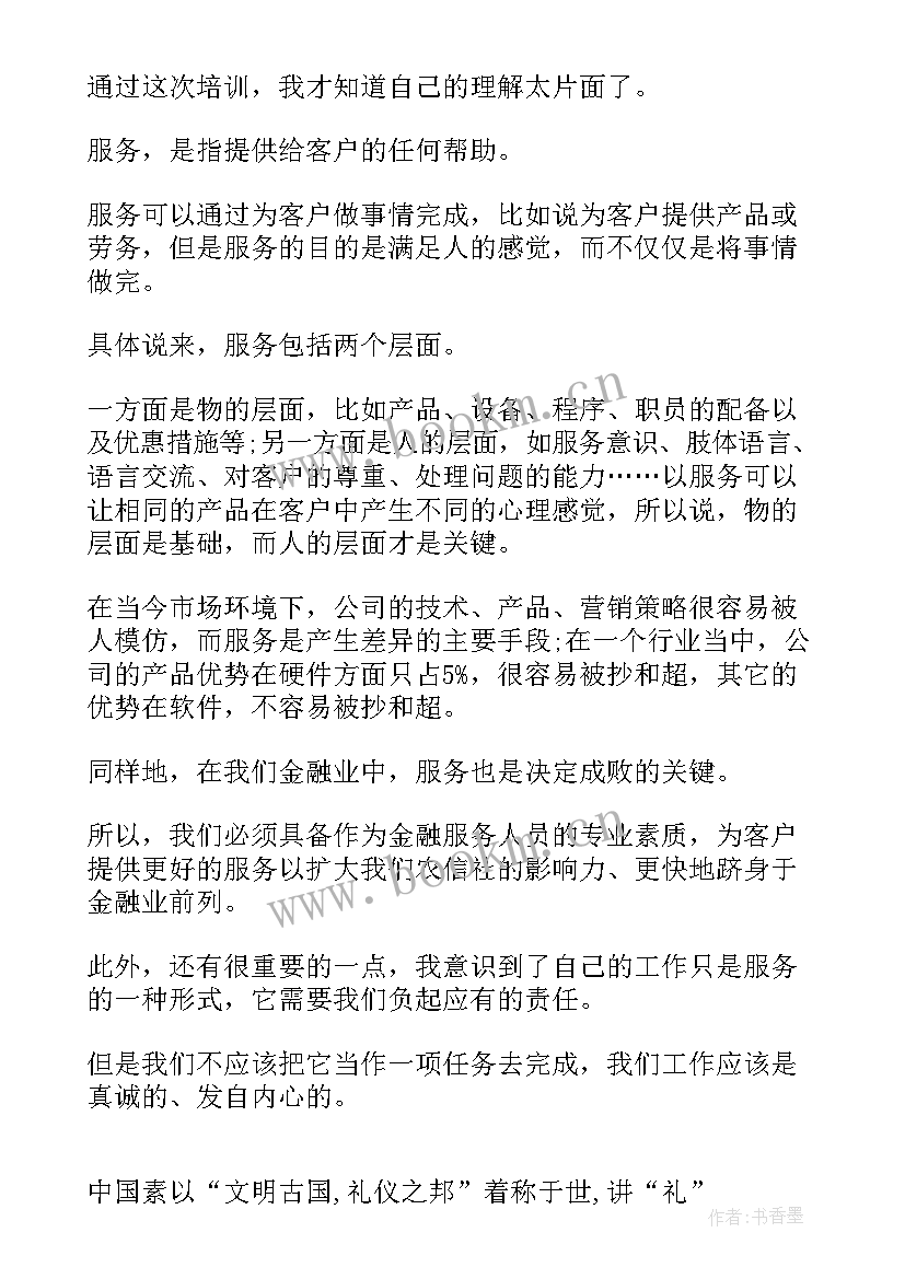 职场的礼仪心得体会(通用7篇)