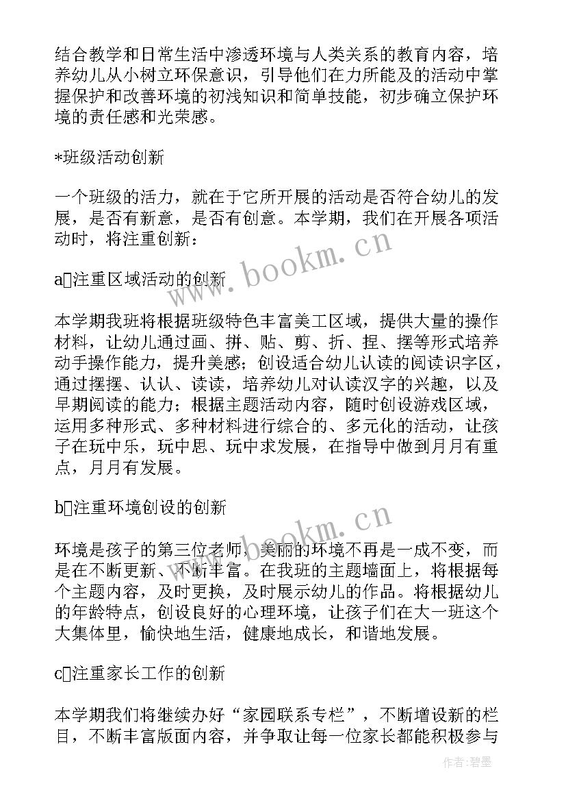 最新幼儿园大班班级计划指导思想 幼儿园班务计划大班指导思想(实用5篇)