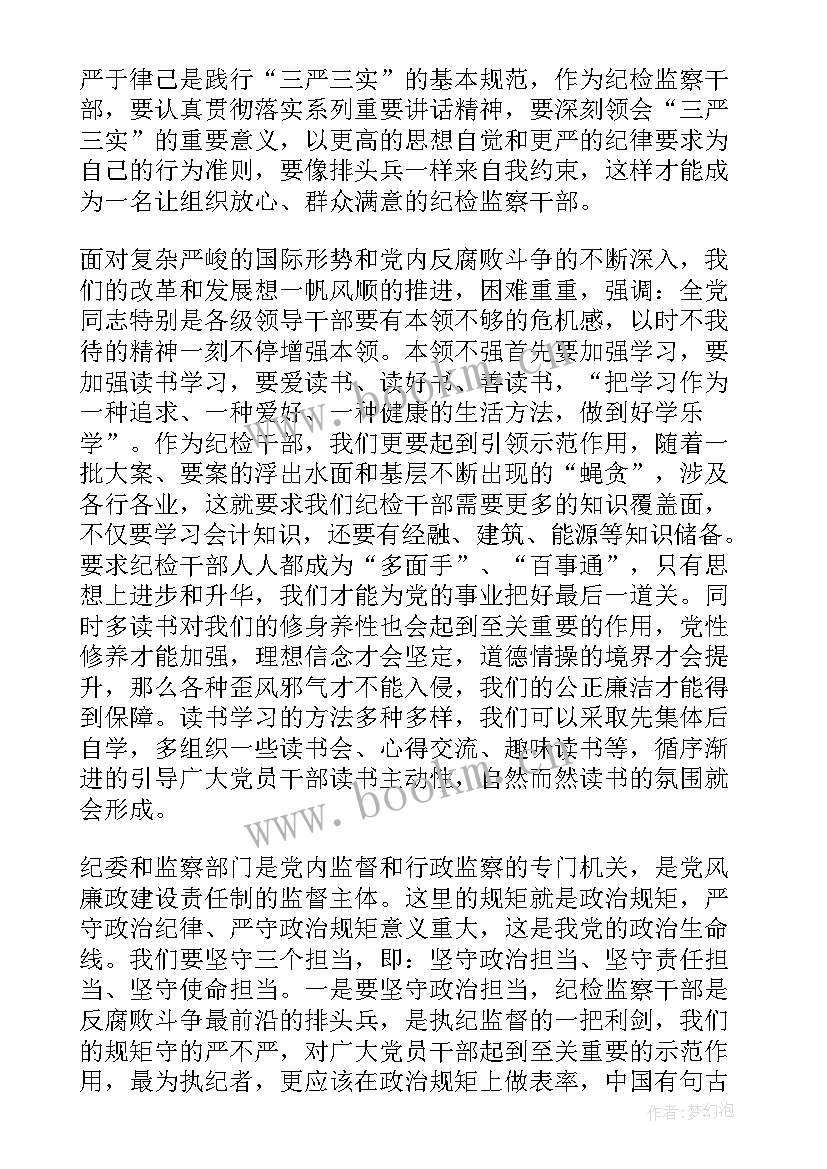 纪检心得体会 纪检监察培训心得体会(大全8篇)