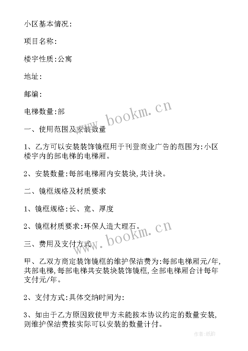 电梯广告投放合同 小区电梯广告投放合同(精选5篇)