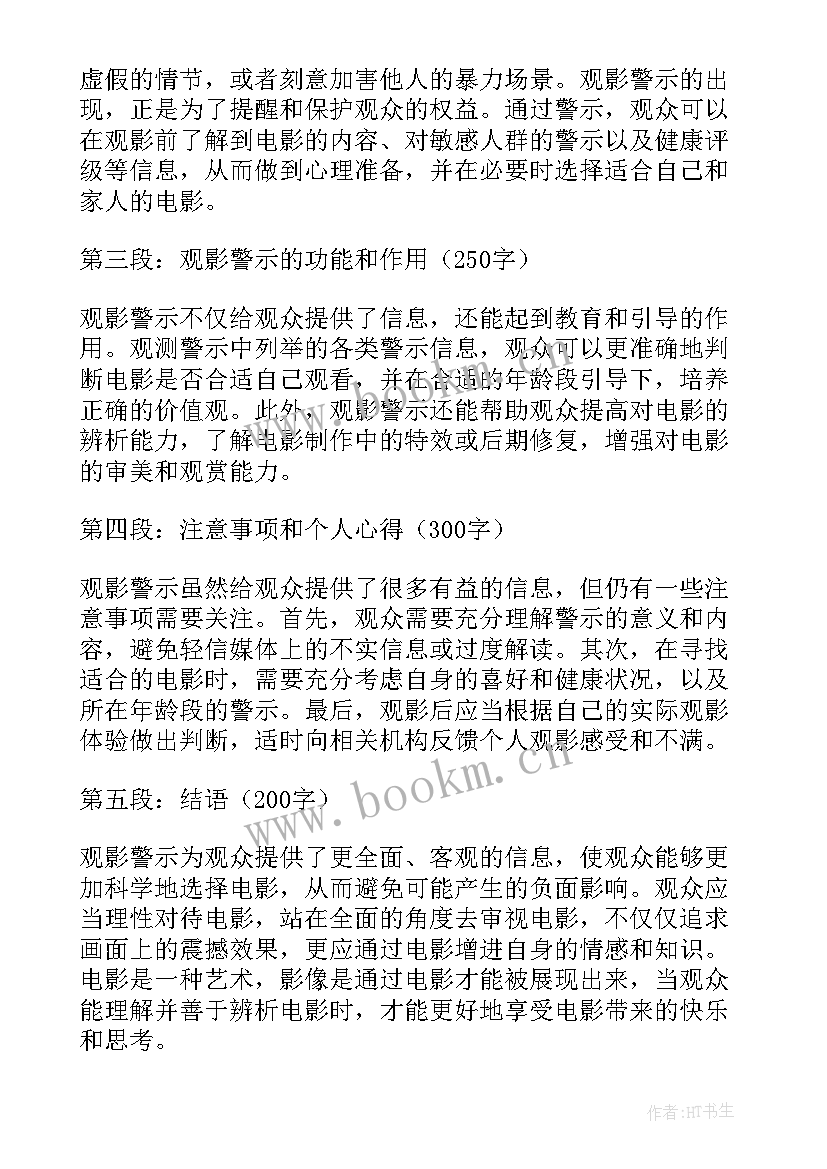 2023年观影警示心得体会(优秀5篇)