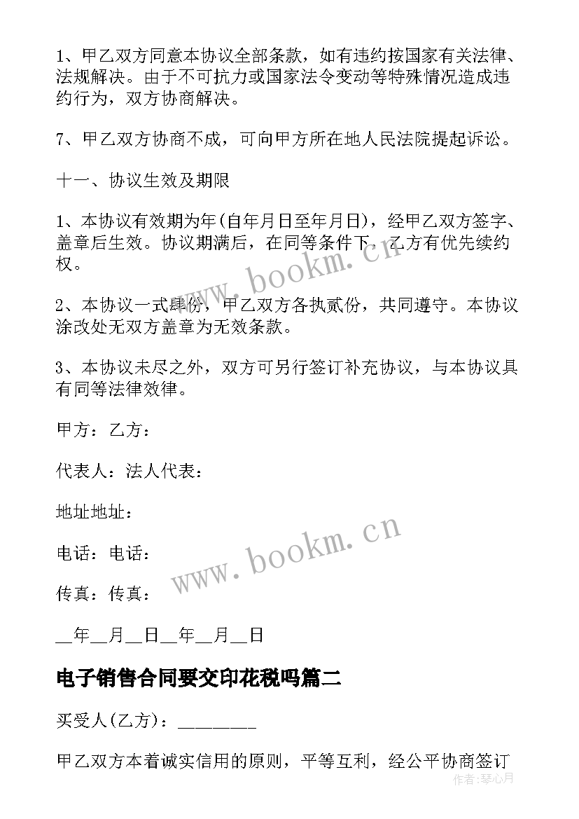 2023年电子销售合同要交印花税吗 电子产品销售合同(优秀10篇)