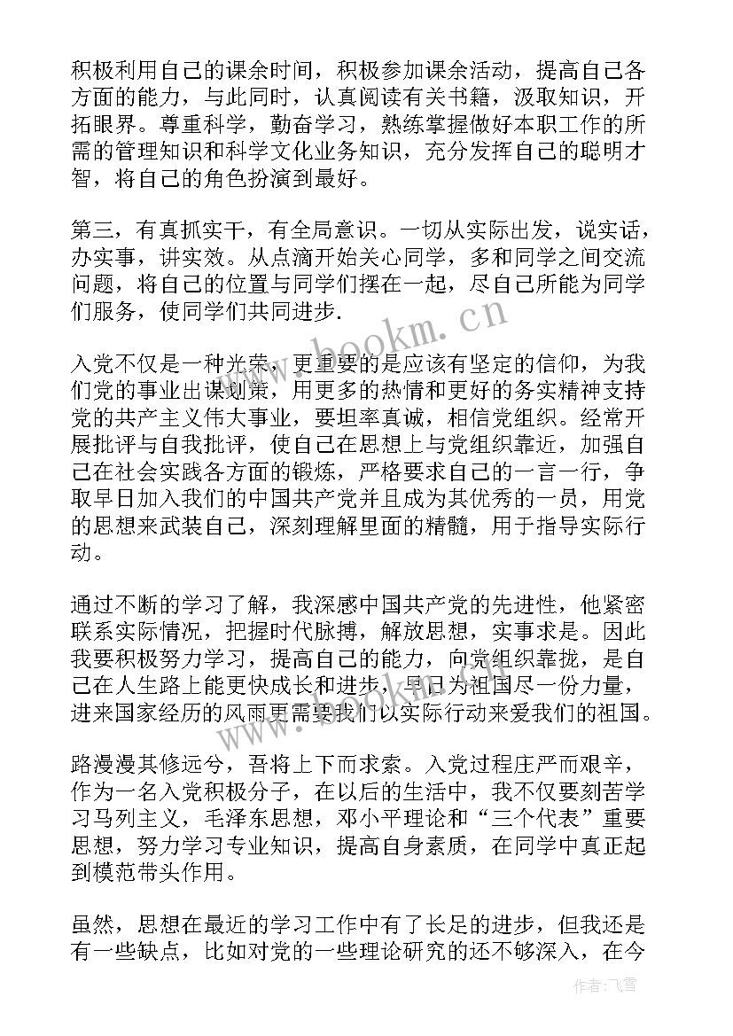 最新第一季度思想汇报积极分子 积极分子第一季度思想汇报(精选5篇)