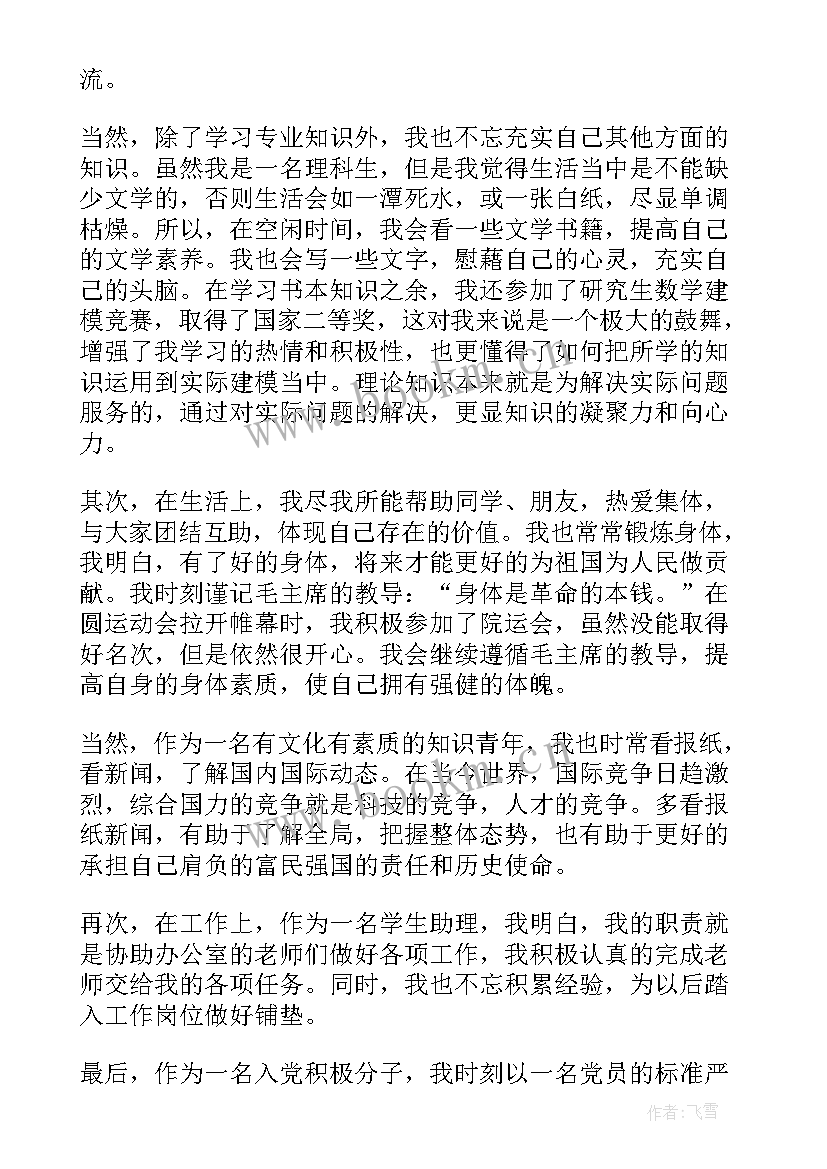 最新第一季度思想汇报积极分子 积极分子第一季度思想汇报(精选5篇)