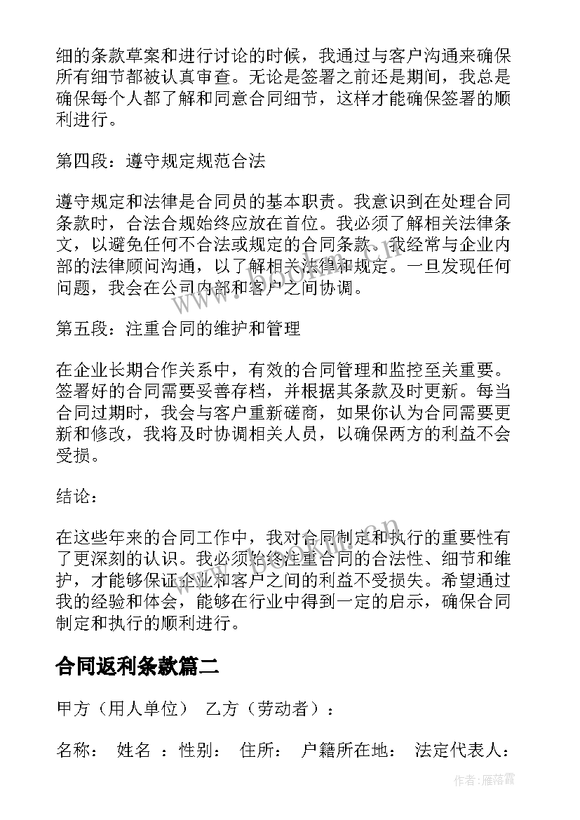 最新合同返利条款(实用9篇)