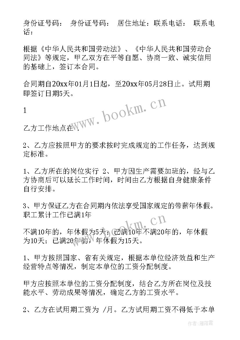 最新合同返利条款(实用9篇)