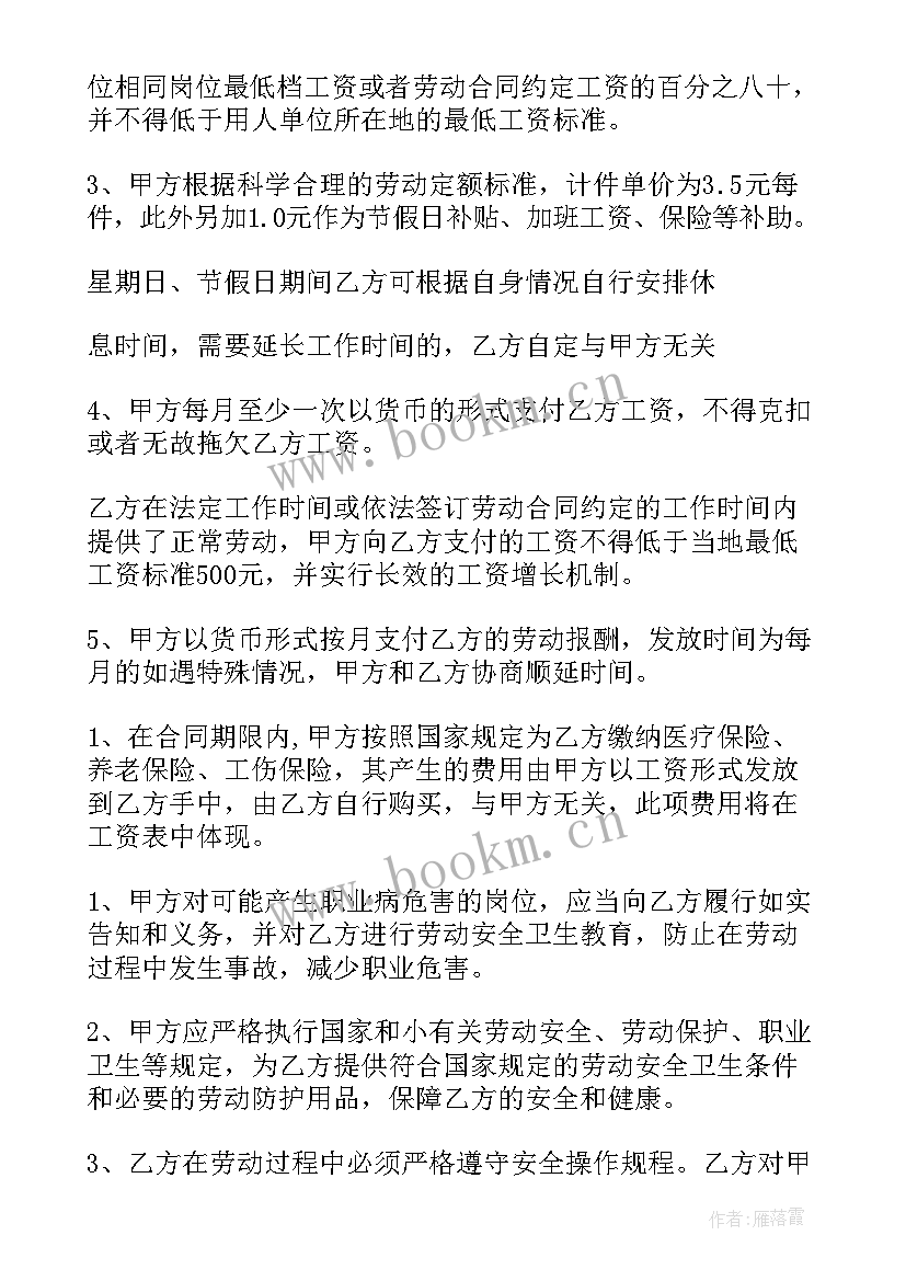 最新合同返利条款(实用9篇)