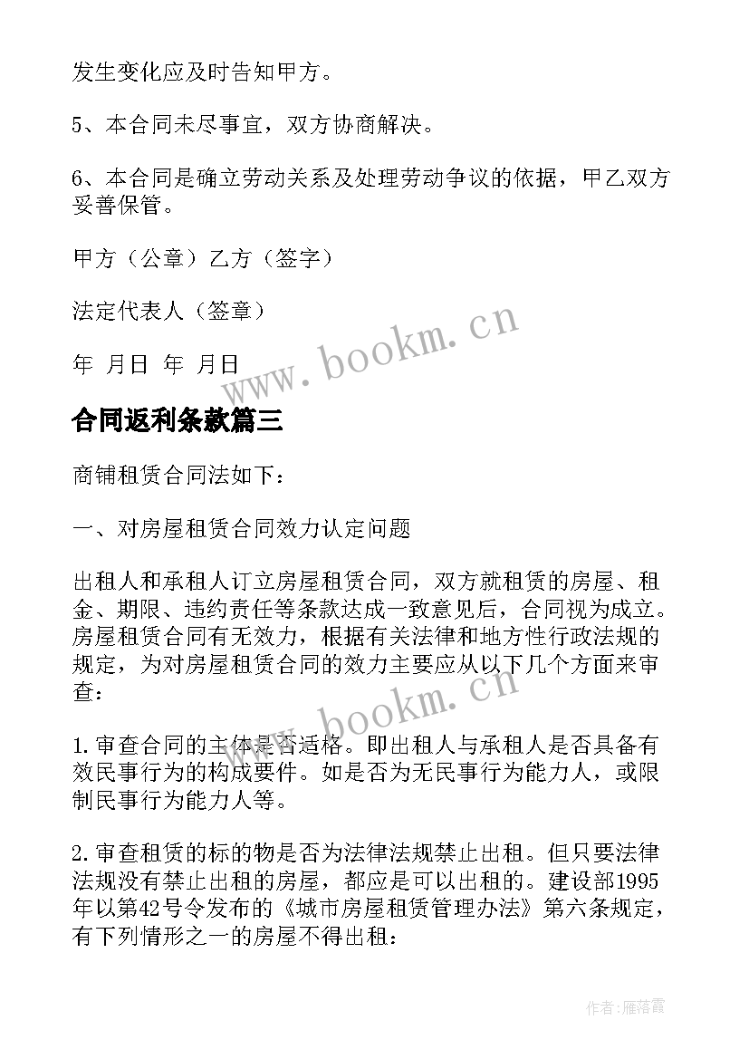 最新合同返利条款(实用9篇)