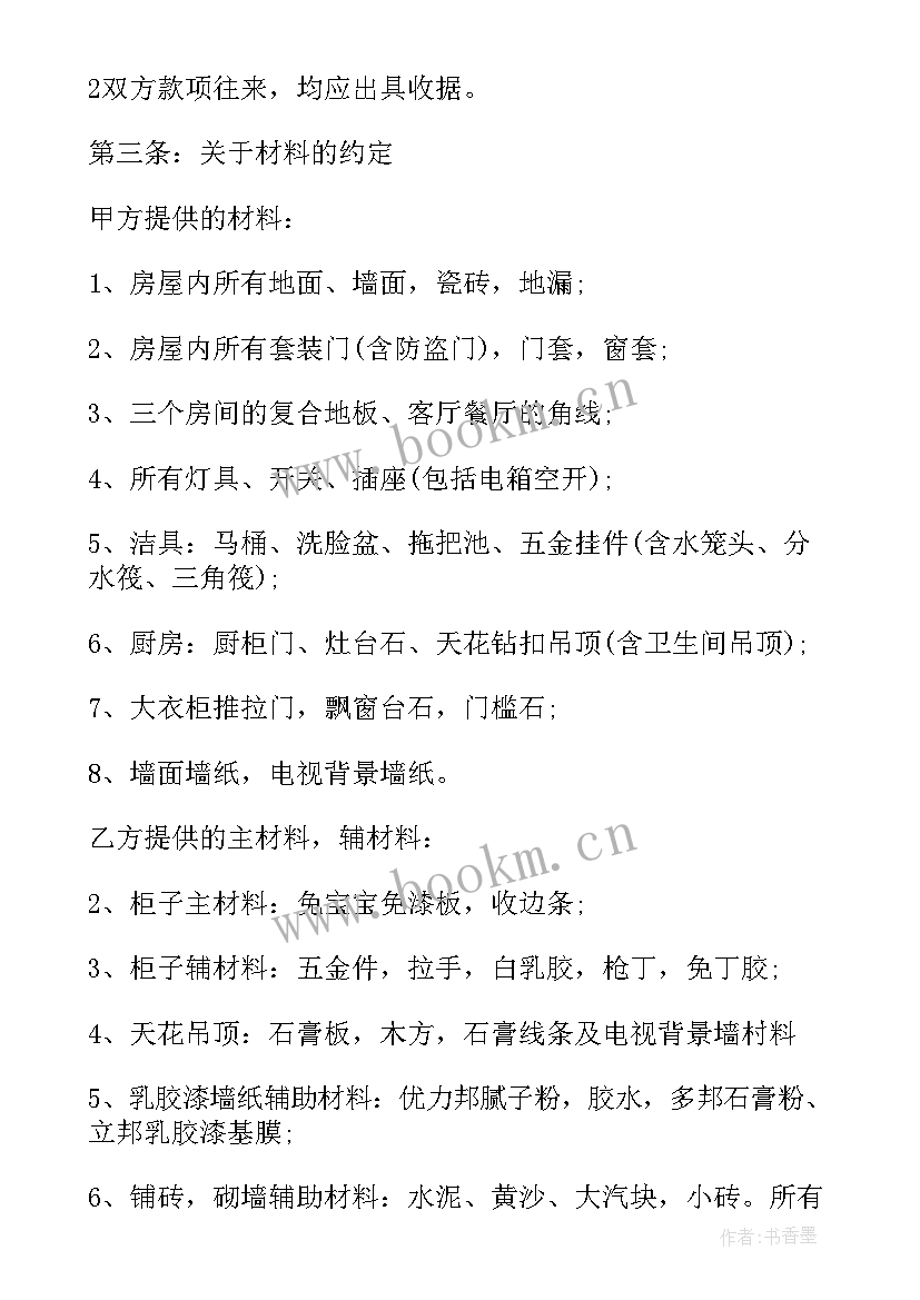 2023年村卫生室装修合同(优质5篇)