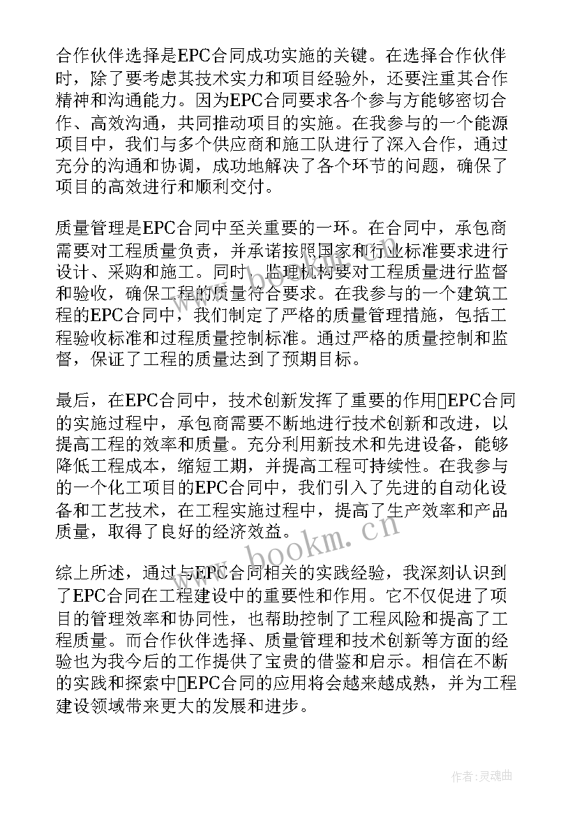 合同不让转让可以转让不(优秀8篇)