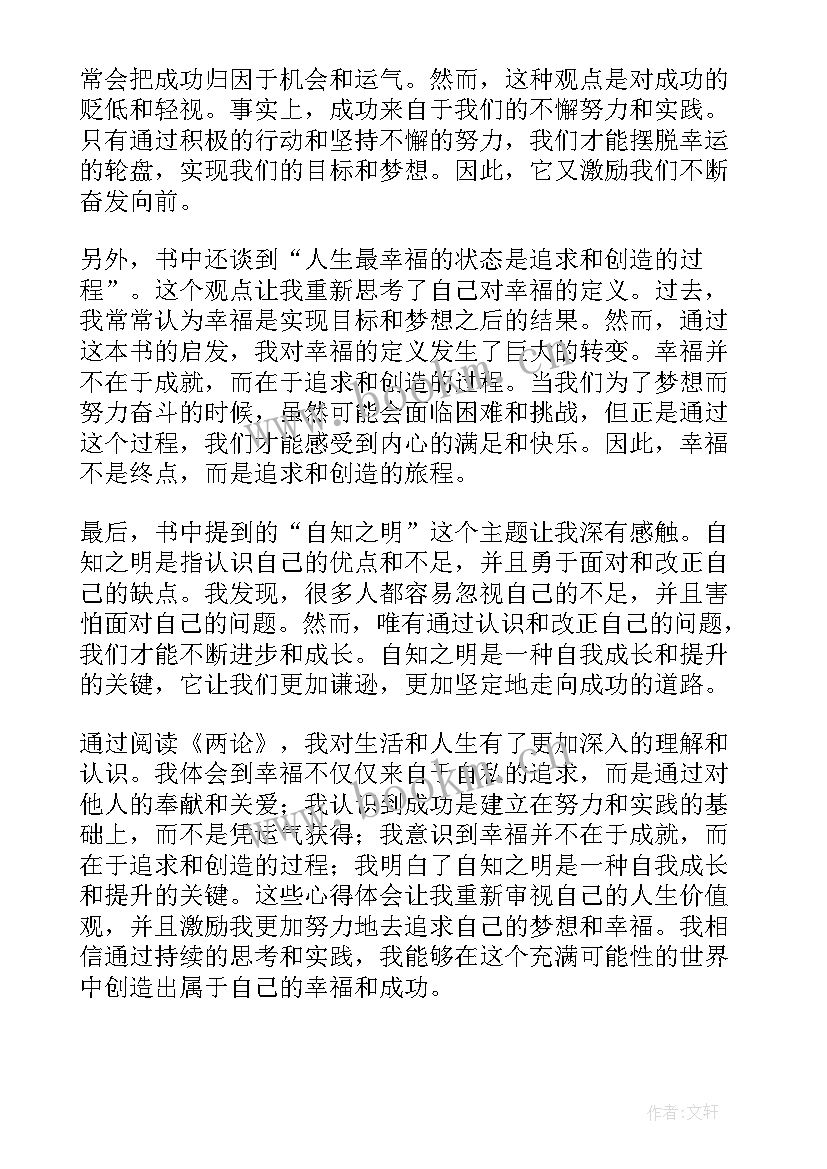 2023年两学一做心得体会 马克思五观两论心得体会(大全5篇)