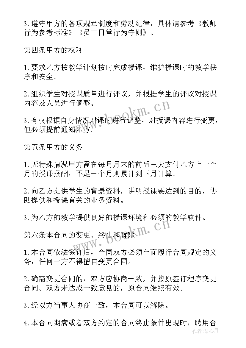 最新辅导机构聘用合同(优秀8篇)