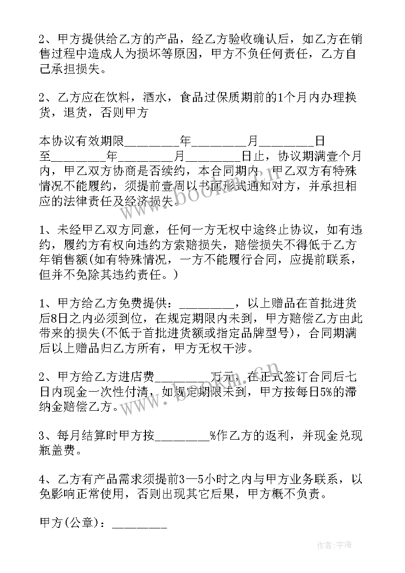 最新酒水销售合同居间合同吗(通用10篇)