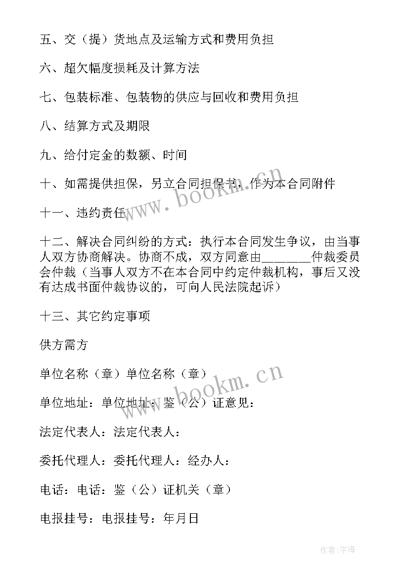 最新酒水销售合同居间合同吗(通用10篇)