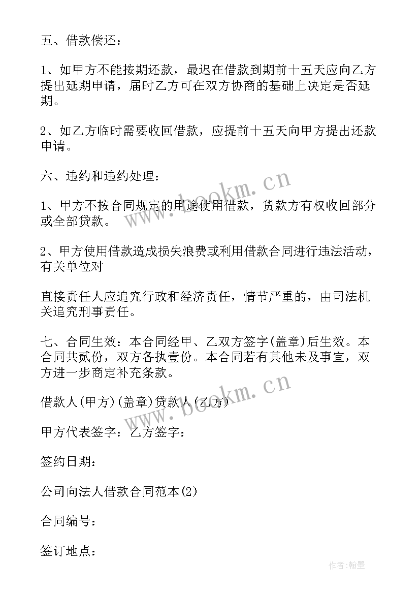 法人签合同没盖公章有效吗(通用9篇)