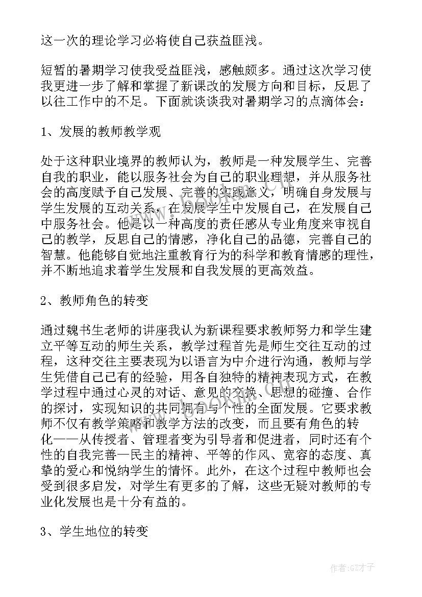 2023年教师假期心得体会(优质7篇)