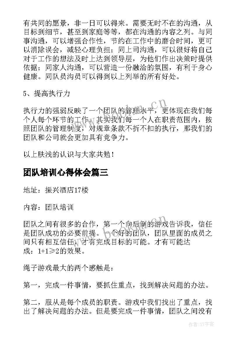 团队培训心得体会 团队讲师培训心得体会(大全10篇)